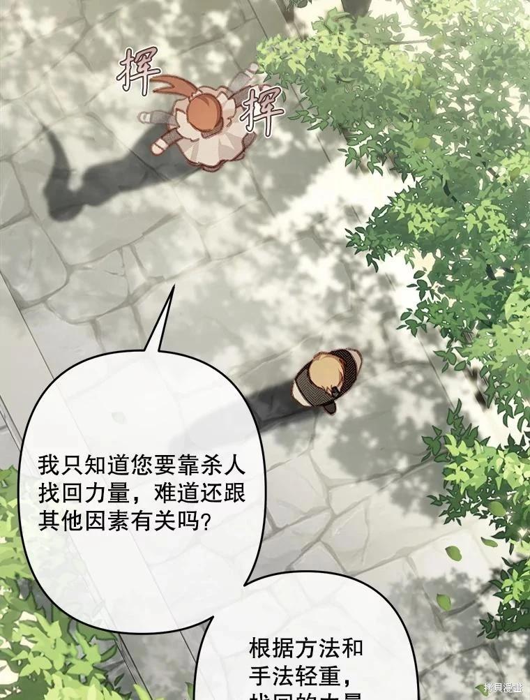 🍲作为恐怖游戏中的女仆生存 第32话 第38页