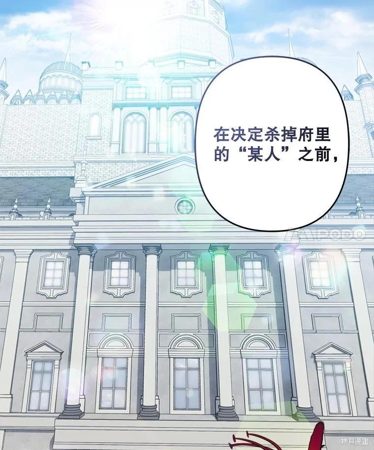 🍲作为恐怖游戏中的女仆生存 第32话 第4页