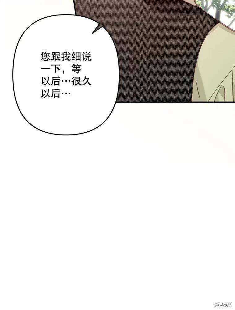🍲作为恐怖游戏中的女仆生存 第32话 第40页