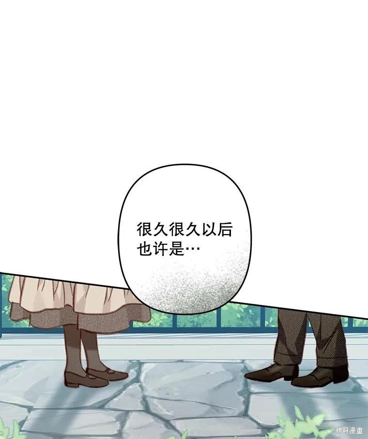 🍲作为恐怖游戏中的女仆生存 第32话 第41页