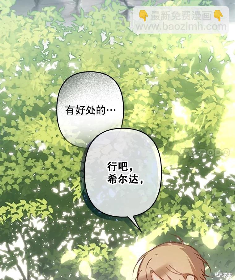 🍲作为恐怖游戏中的女仆生存 第32话 第42页