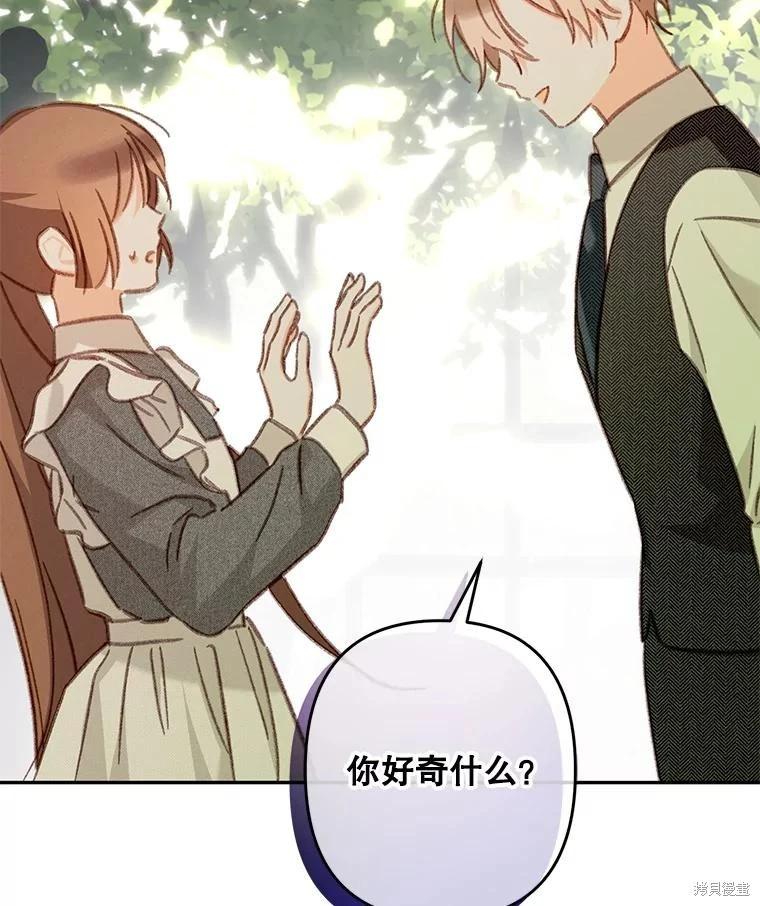🍲作为恐怖游戏中的女仆生存 第32话 第43页