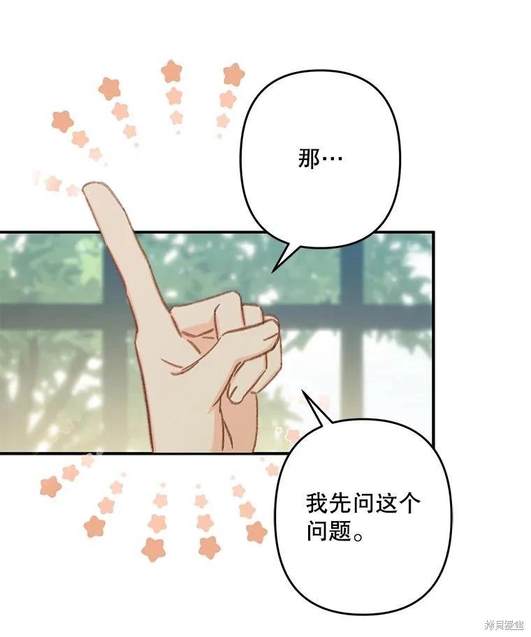 🍲作为恐怖游戏中的女仆生存 第32话 第48页