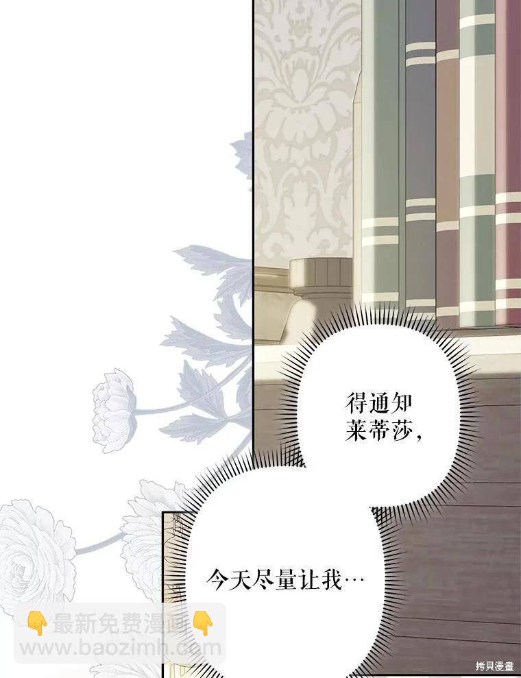🍲作为恐怖游戏中的女仆生存 第34话 第16页