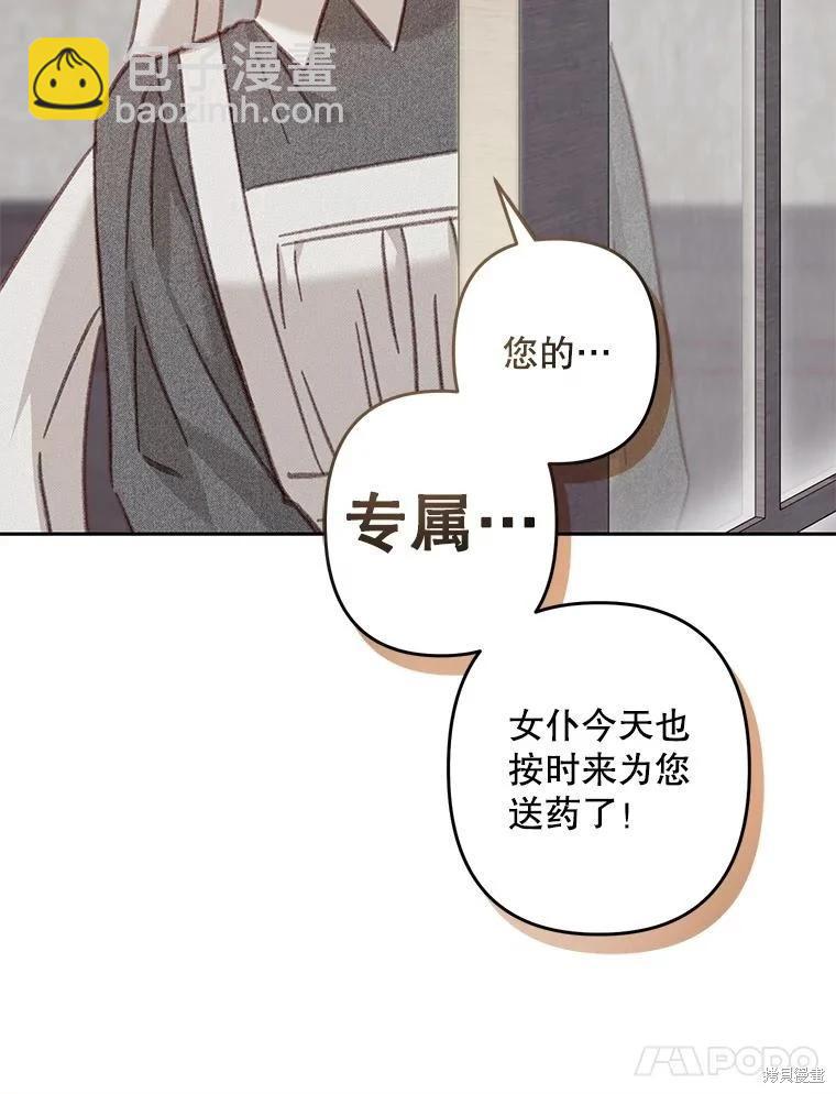 🍲作为恐怖游戏中的女仆生存 第34话 第19页