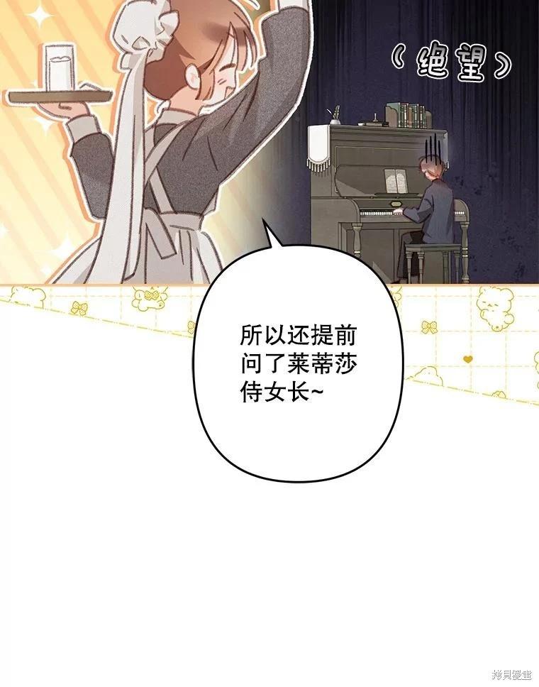 🍲作为恐怖游戏中的女仆生存 第34话 第21页