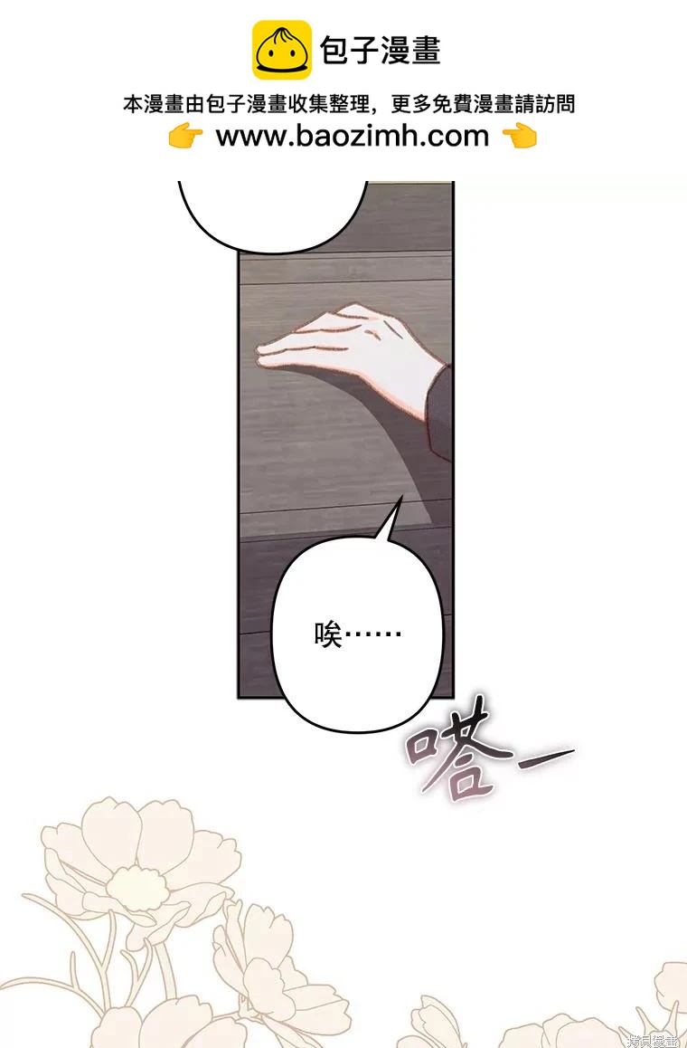 🍲作为恐怖游戏中的女仆生存 第34话 第23页