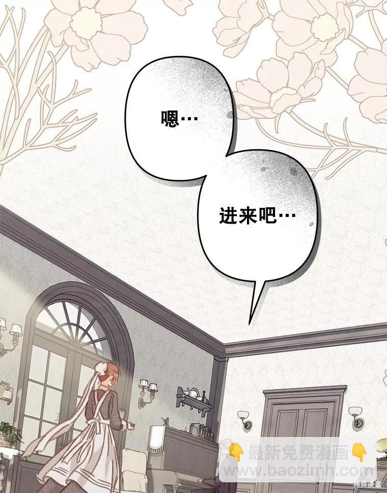 🍲作为恐怖游戏中的女仆生存 第34话 第24页