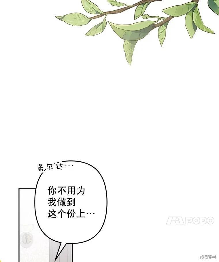 🍲作为恐怖游戏中的女仆生存 第34话 第29页