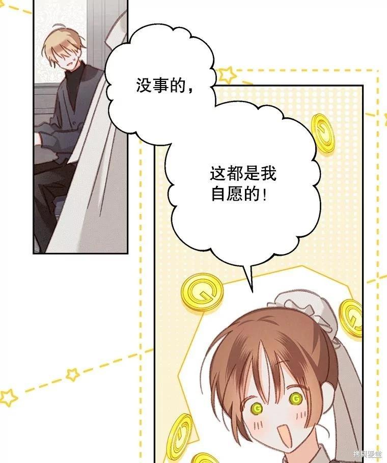 🍲作为恐怖游戏中的女仆生存 第34话 第30页