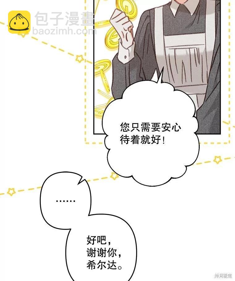 🍲作为恐怖游戏中的女仆生存 第34话 第31页