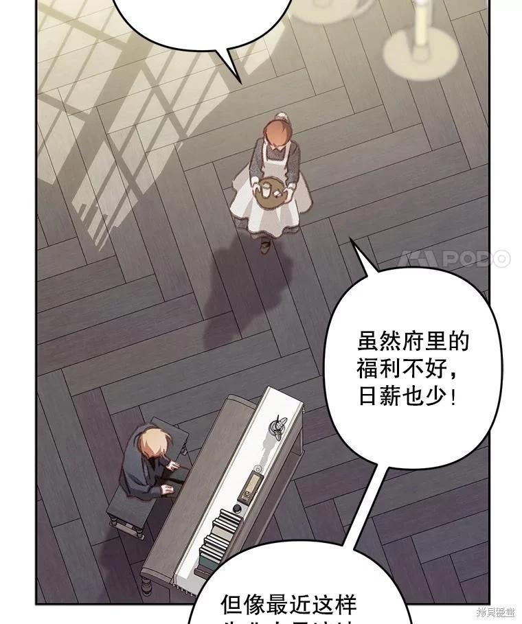 🍲作为恐怖游戏中的女仆生存 第34话 第33页