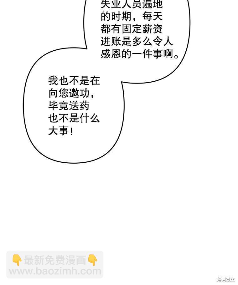 🍲作为恐怖游戏中的女仆生存 第34话 第34页