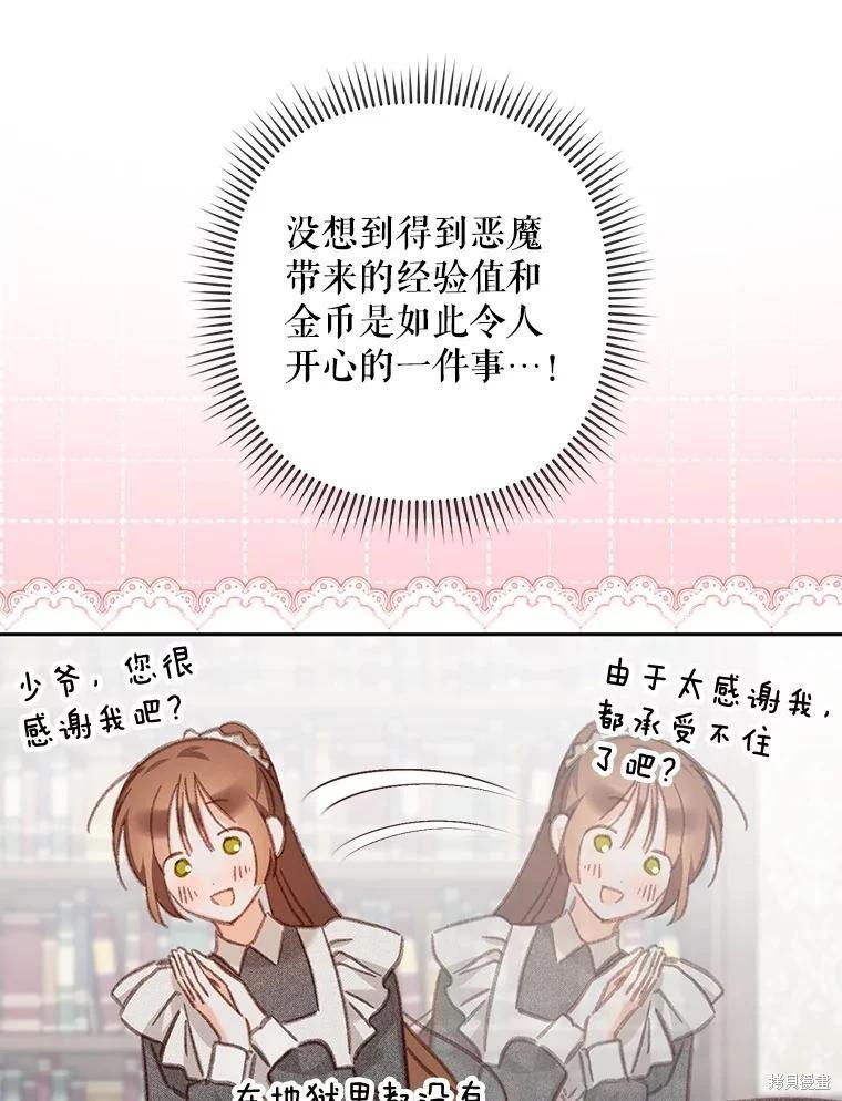 🍲作为恐怖游戏中的女仆生存 第34话 第35页