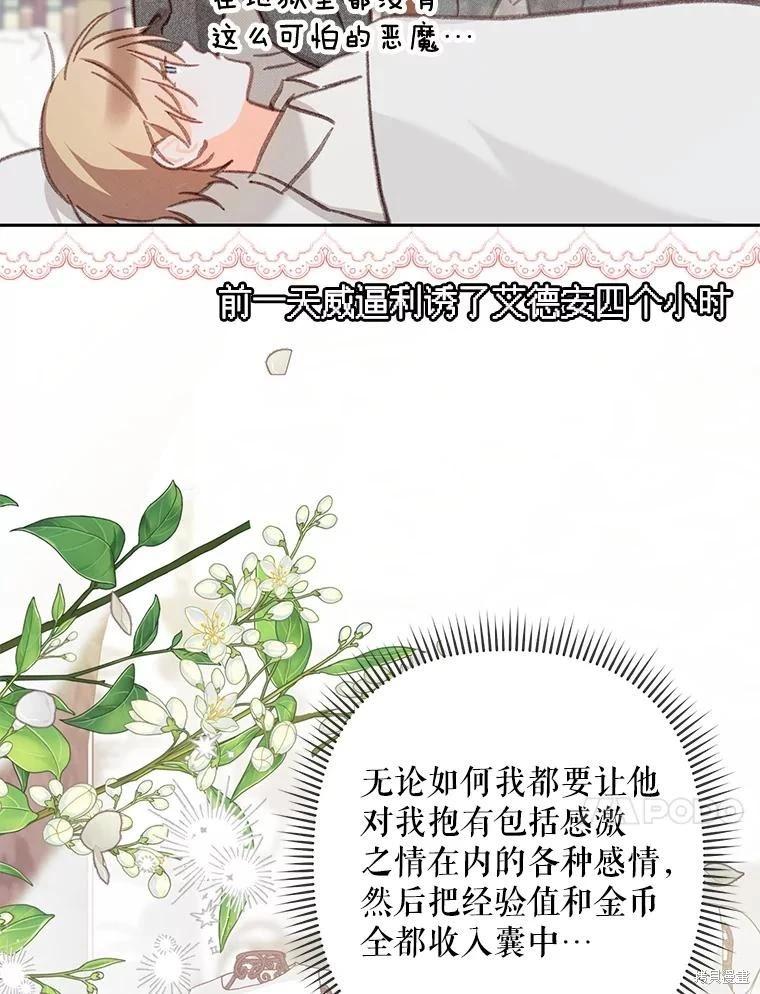🍲作为恐怖游戏中的女仆生存 第34话 第36页