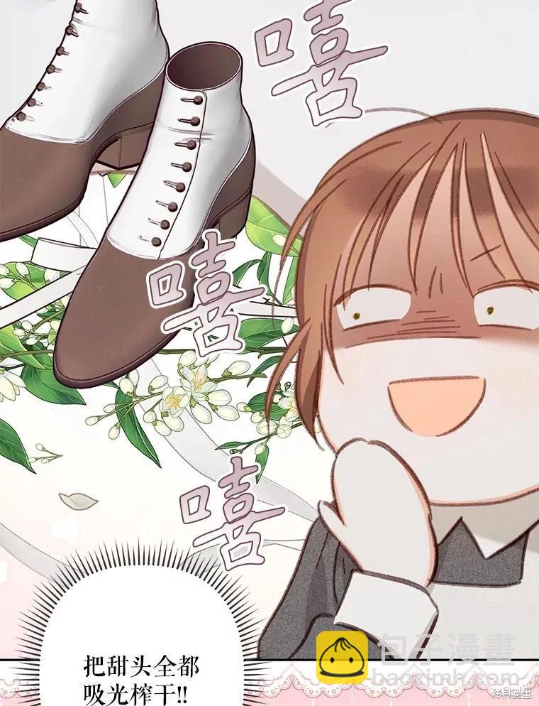 🍲作为恐怖游戏中的女仆生存 第34话 第38页
