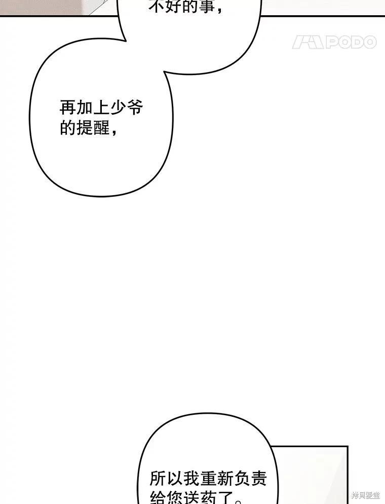 🍲作为恐怖游戏中的女仆生存 第34话 第40页