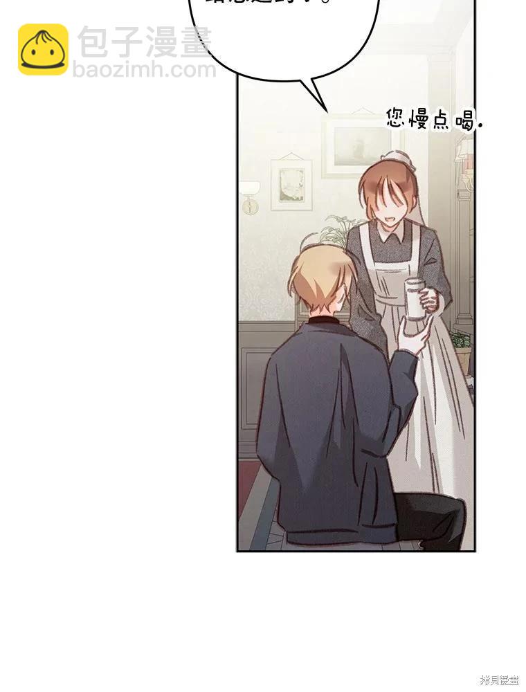 🍲作为恐怖游戏中的女仆生存 第34话 第41页