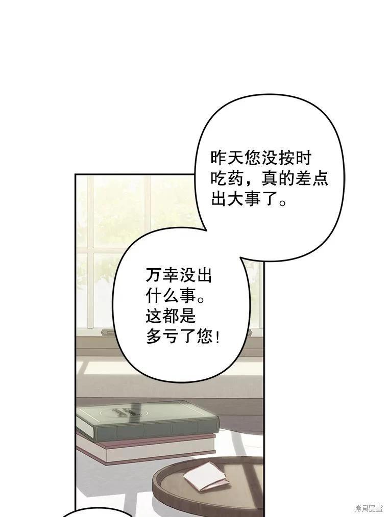 🍲作为恐怖游戏中的女仆生存 第34话 第42页