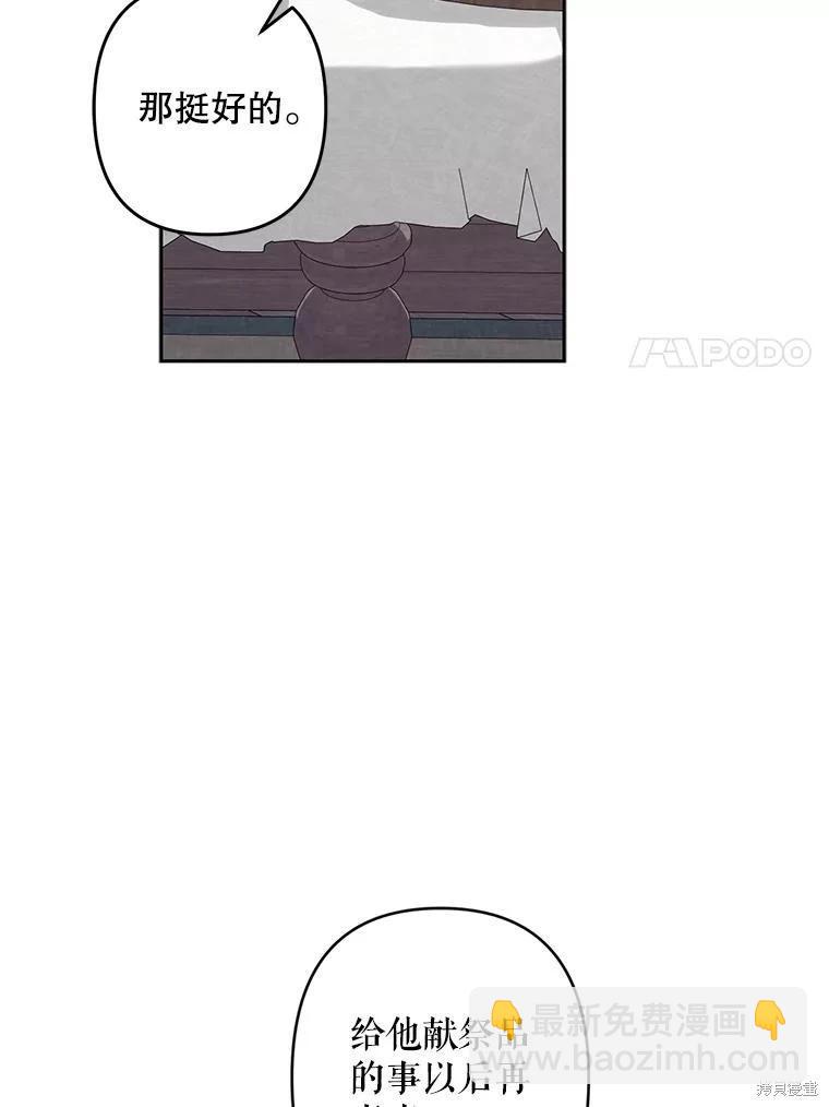 🍲作为恐怖游戏中的女仆生存 第34话 第43页