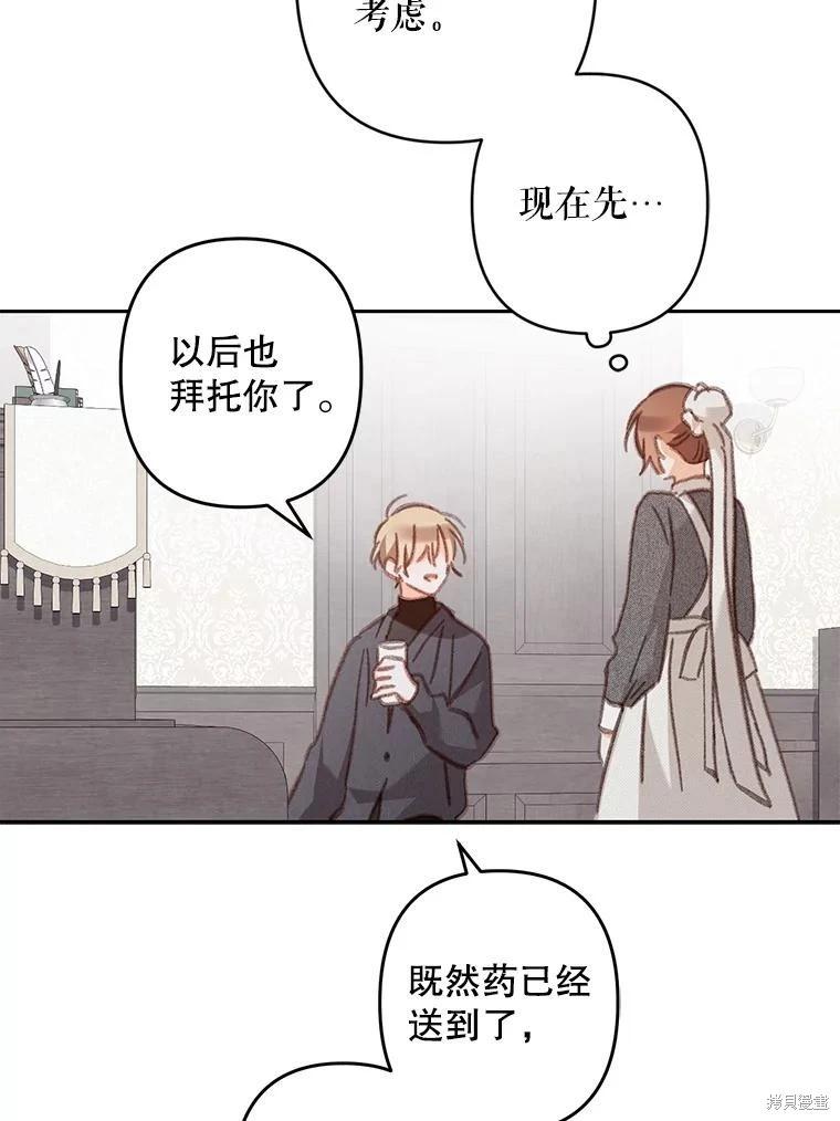 🍲作为恐怖游戏中的女仆生存 第34话 第44页