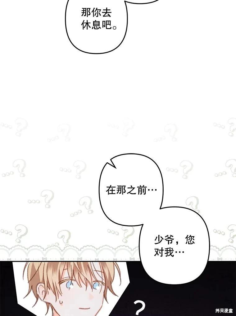 🍲作为恐怖游戏中的女仆生存 第34话 第45页