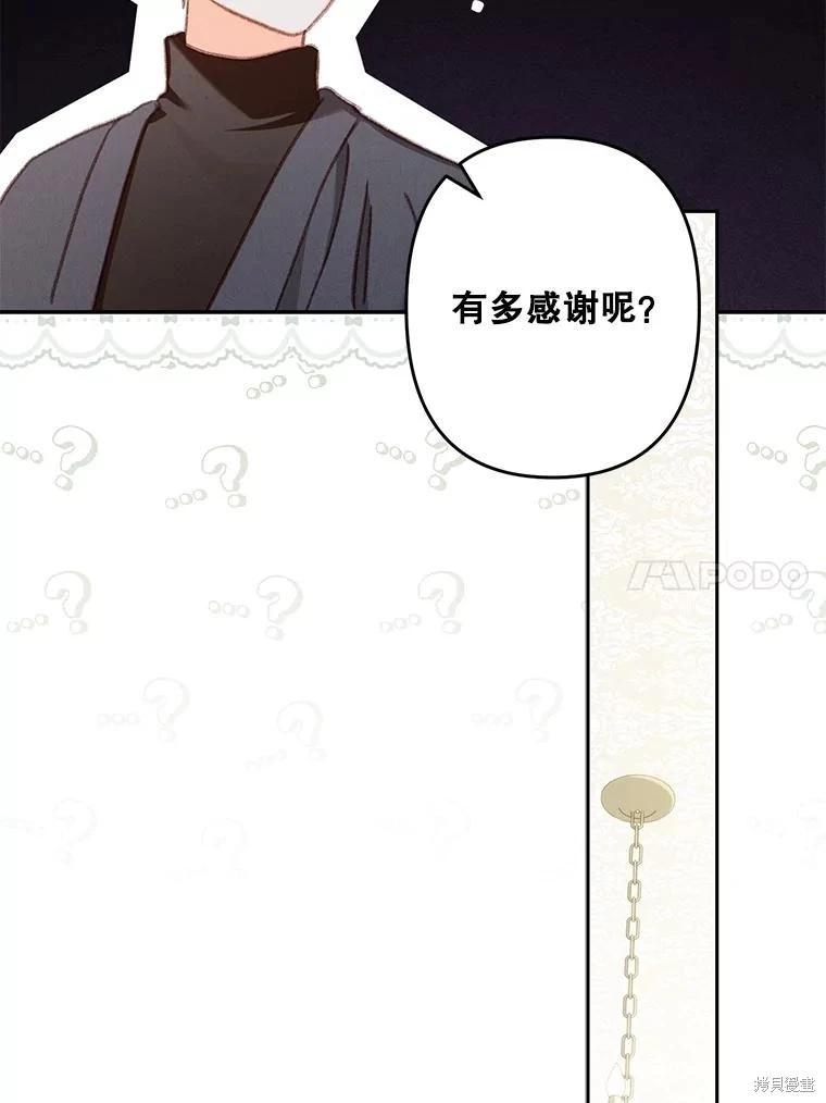 🍲作为恐怖游戏中的女仆生存 第34话 第46页