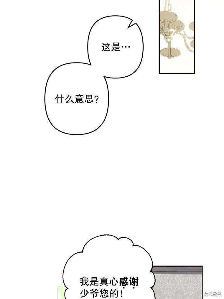 🍲作为恐怖游戏中的女仆生存 第34话 第47页