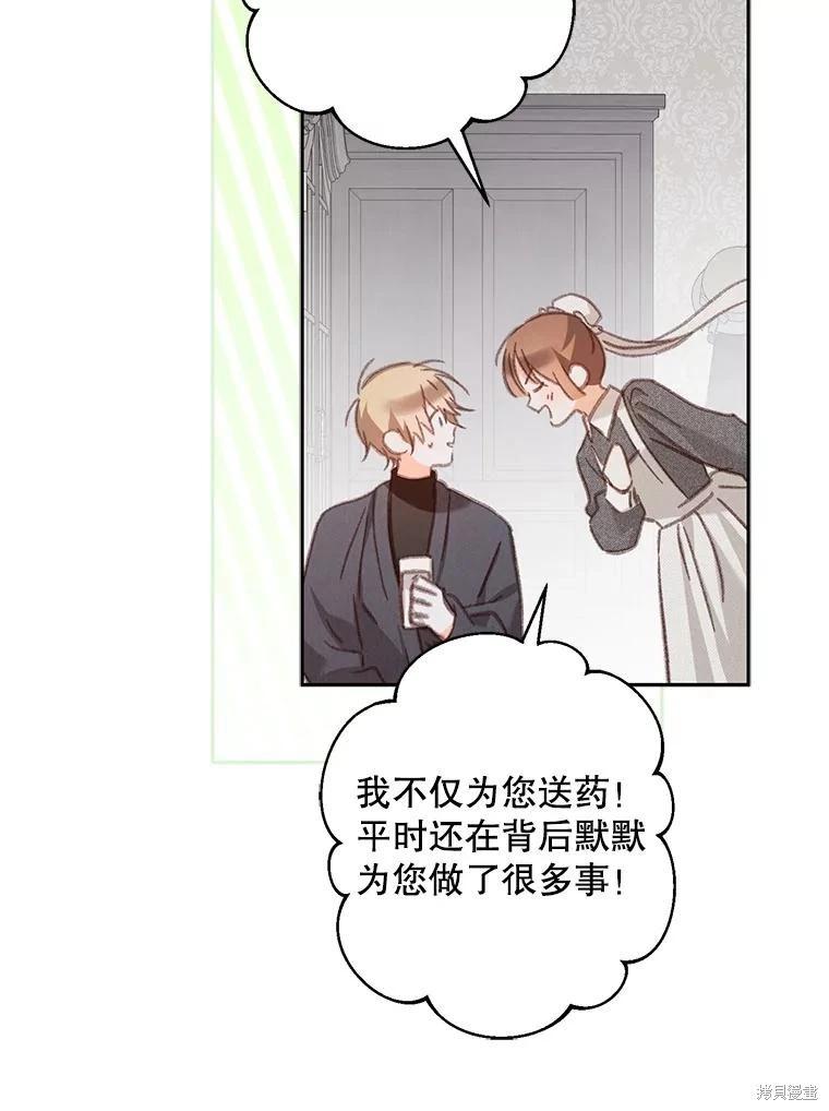 🍲作为恐怖游戏中的女仆生存 第34话 第48页