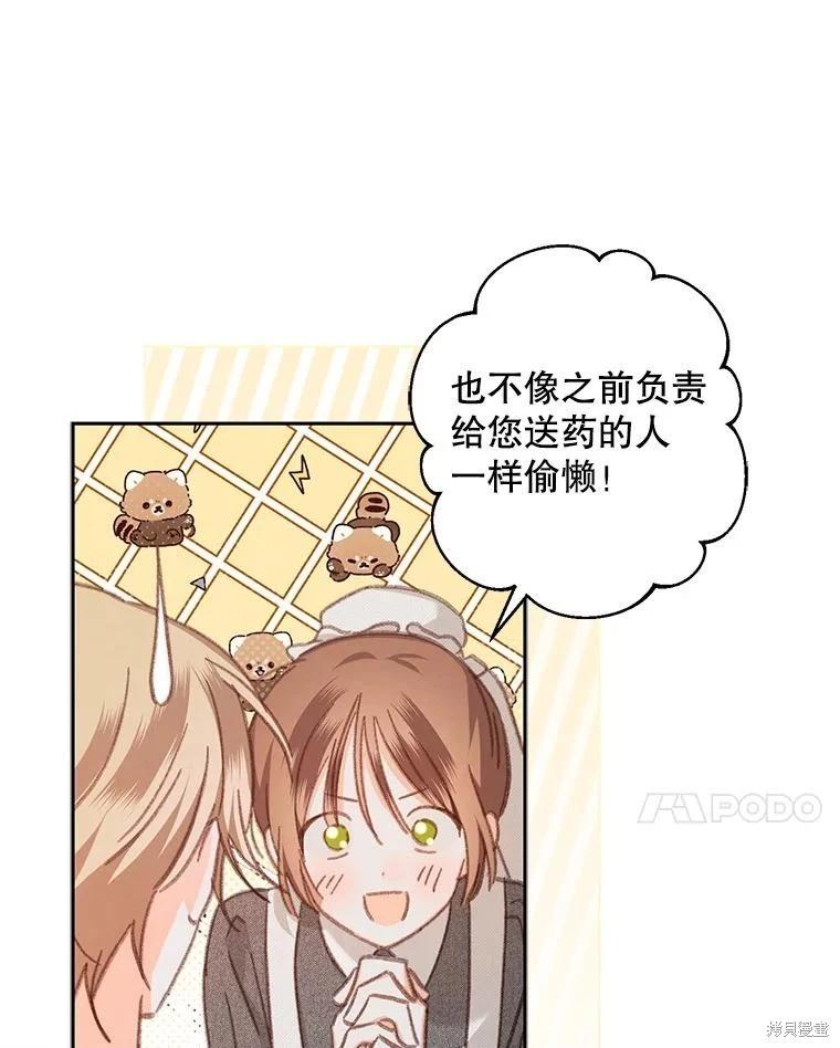 🍲作为恐怖游戏中的女仆生存 第34话 第49页