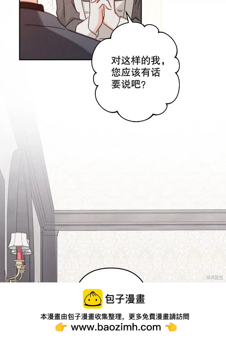 🍲作为恐怖游戏中的女仆生存 第34话 第50页