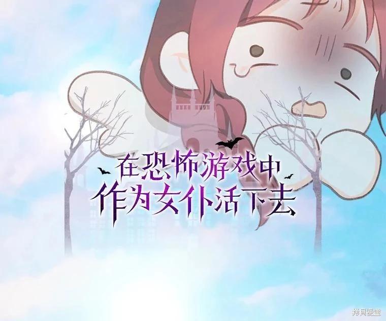 🍲作为恐怖游戏中的女仆生存 第36话 第14页