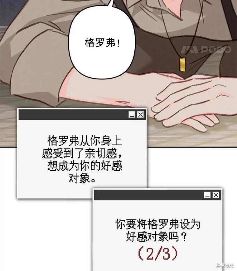 🍲作为恐怖游戏中的女仆生存 第36话 第19页