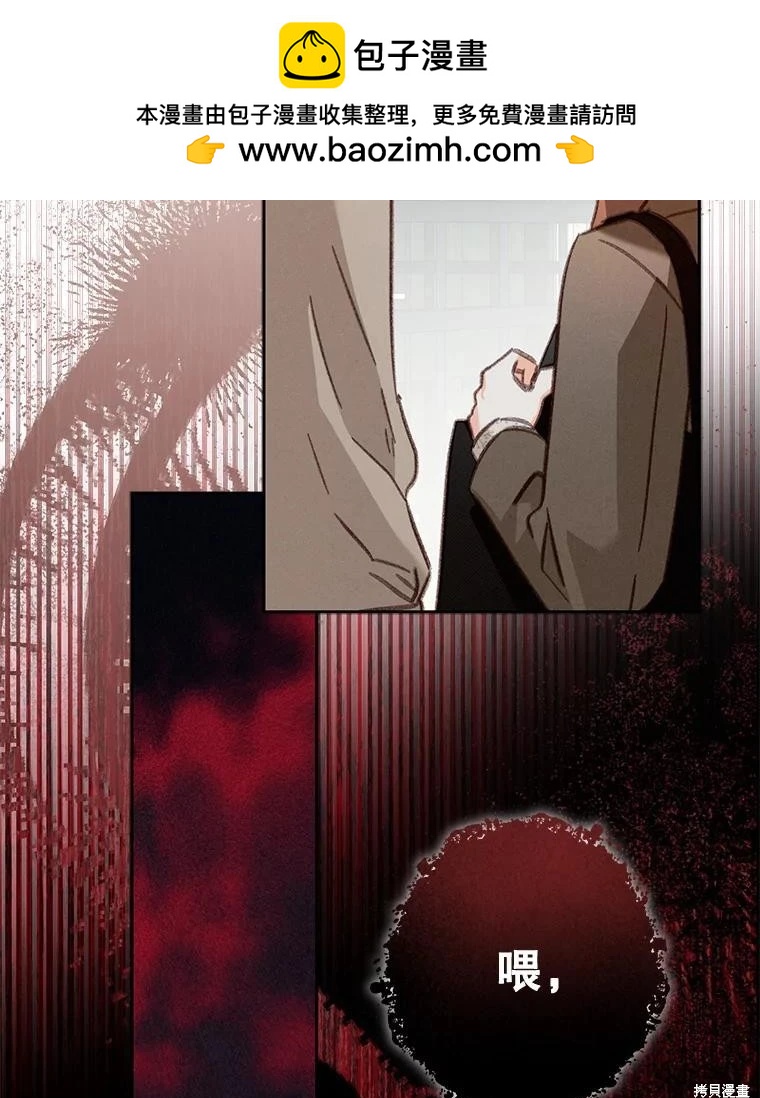 🍲作为恐怖游戏中的女仆生存 第36话 第2页