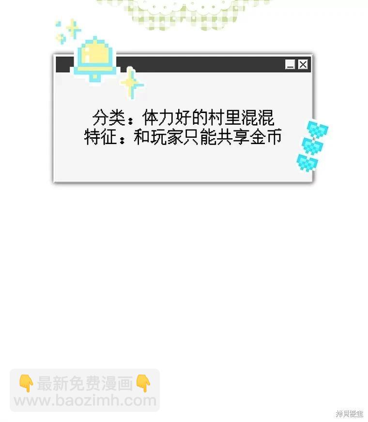 🍲作为恐怖游戏中的女仆生存 第36话 第21页