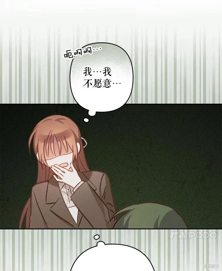 🍲作为恐怖游戏中的女仆生存 第36话 第22页