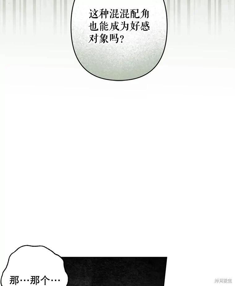 🍲作为恐怖游戏中的女仆生存 第36话 第23页