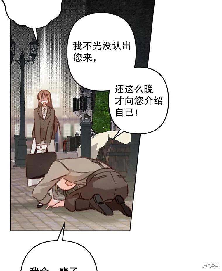 🍲作为恐怖游戏中的女仆生存 第36话 第24页