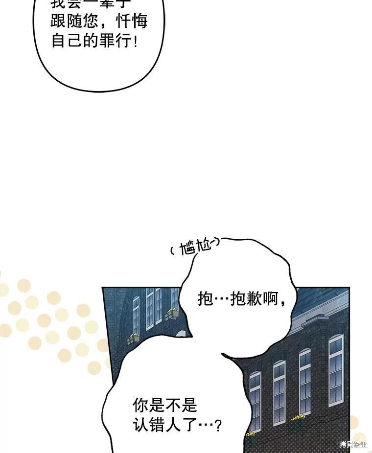 🍲作为恐怖游戏中的女仆生存 第36话 第25页