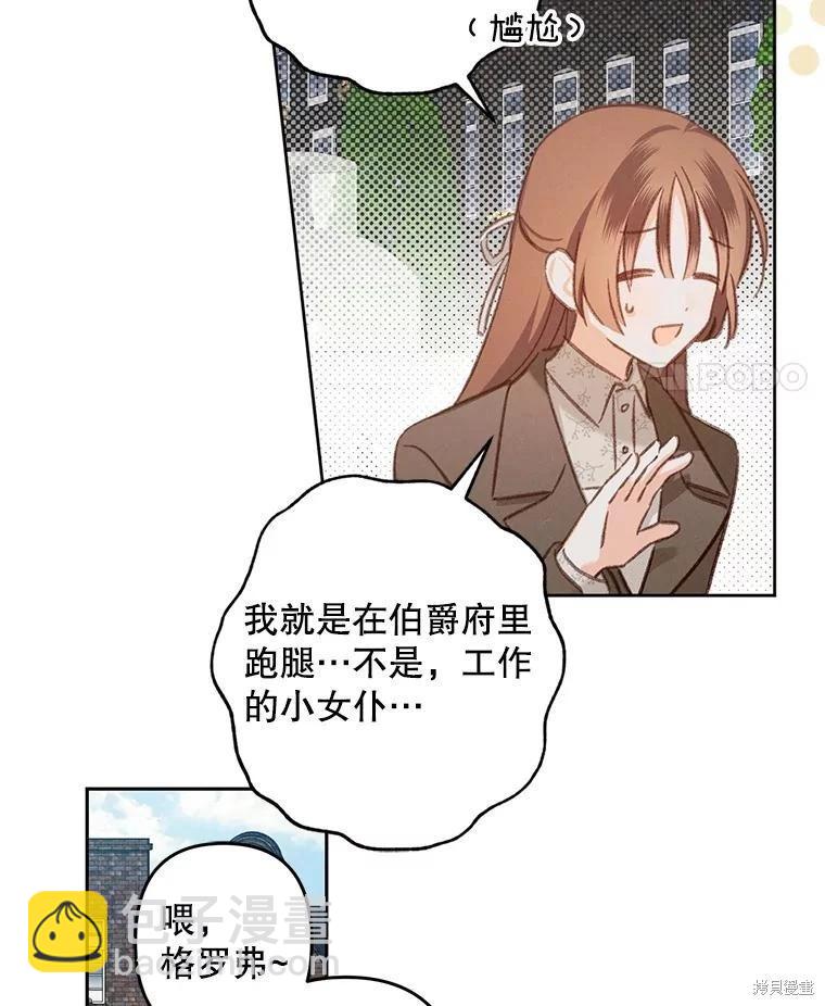 🍲作为恐怖游戏中的女仆生存 第36话 第26页