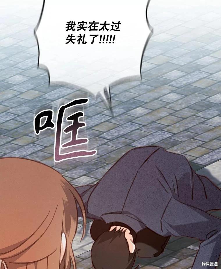 🍲作为恐怖游戏中的女仆生存 第36话 第28页