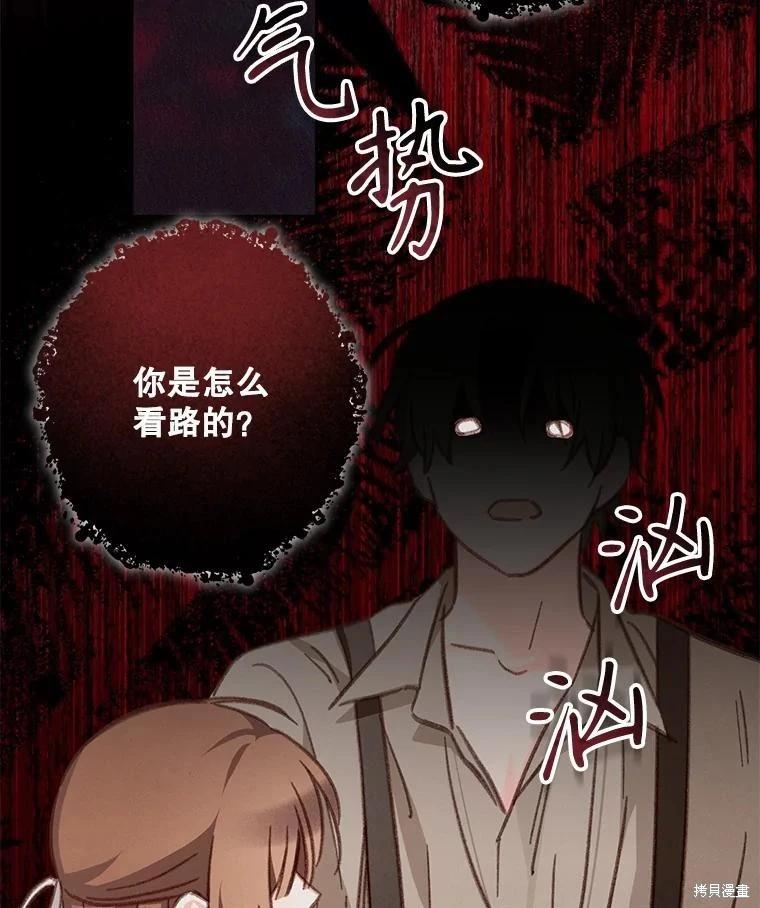 🍲作为恐怖游戏中的女仆生存 第36话 第3页