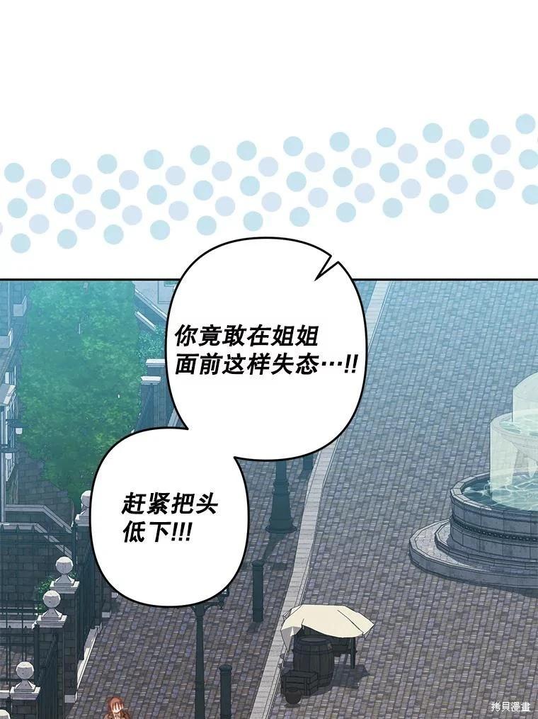 🍲作为恐怖游戏中的女仆生存 第36话 第30页