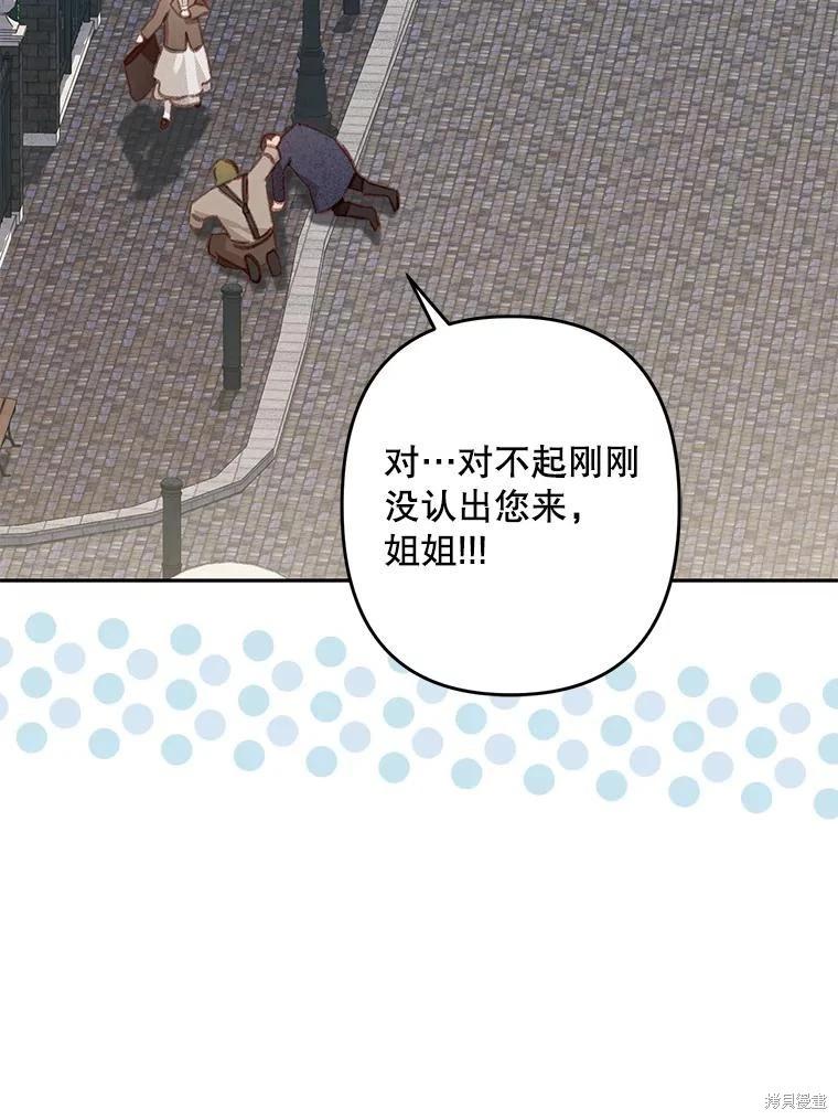 🍲作为恐怖游戏中的女仆生存 第36话 第31页