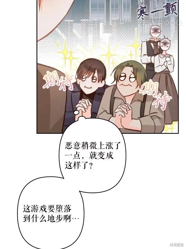 🍲作为恐怖游戏中的女仆生存 第36话 第33页