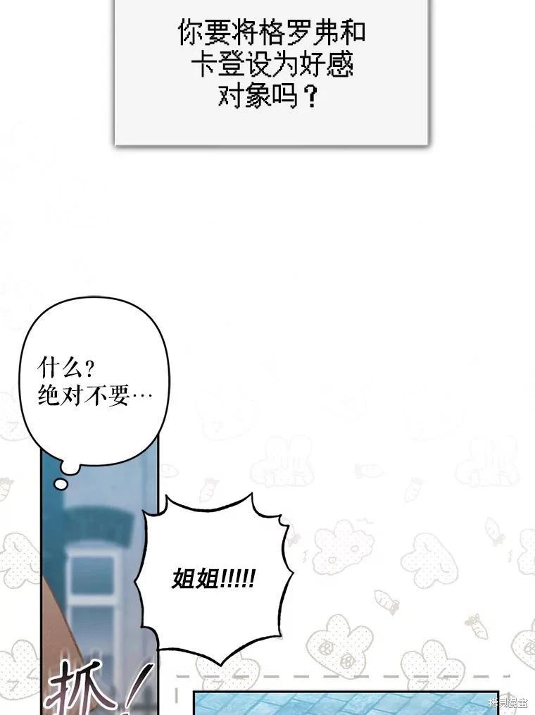 🍲作为恐怖游戏中的女仆生存 第36话 第35页