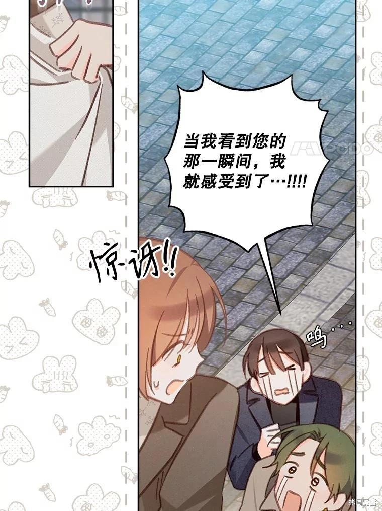🍲作为恐怖游戏中的女仆生存 第36话 第36页