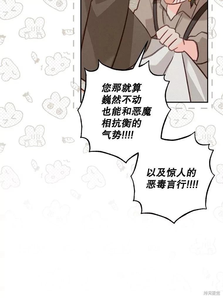 🍲作为恐怖游戏中的女仆生存 第36话 第37页
