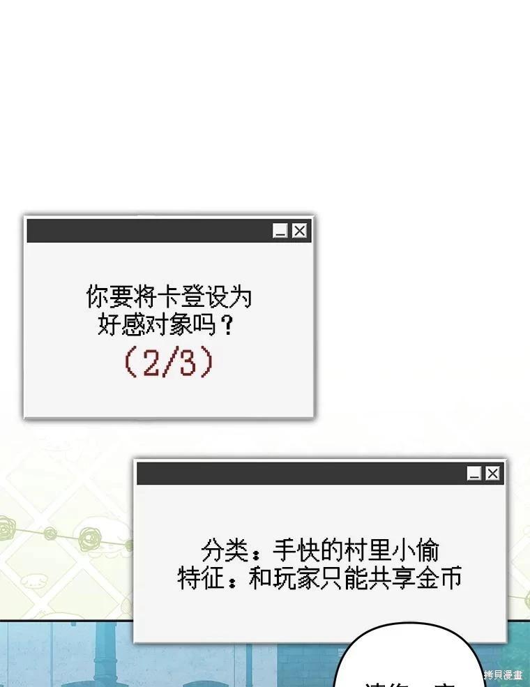 🍲作为恐怖游戏中的女仆生存 第36话 第38页