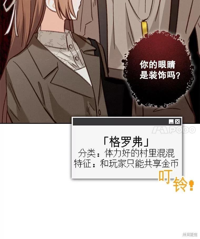 🍲作为恐怖游戏中的女仆生存 第36话 第4页